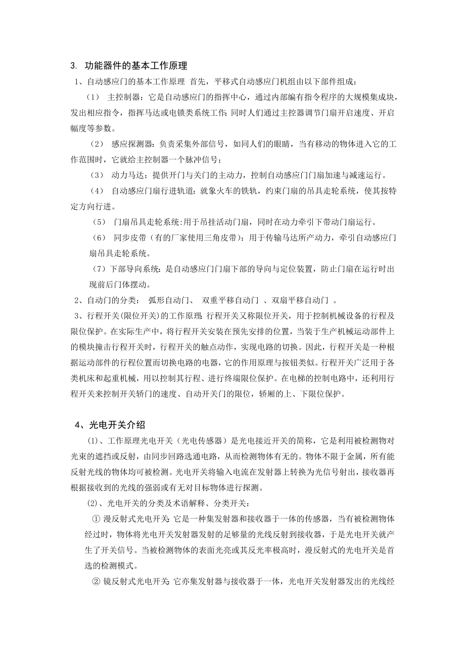 毕业设计自动门控制装置.doc_第3页