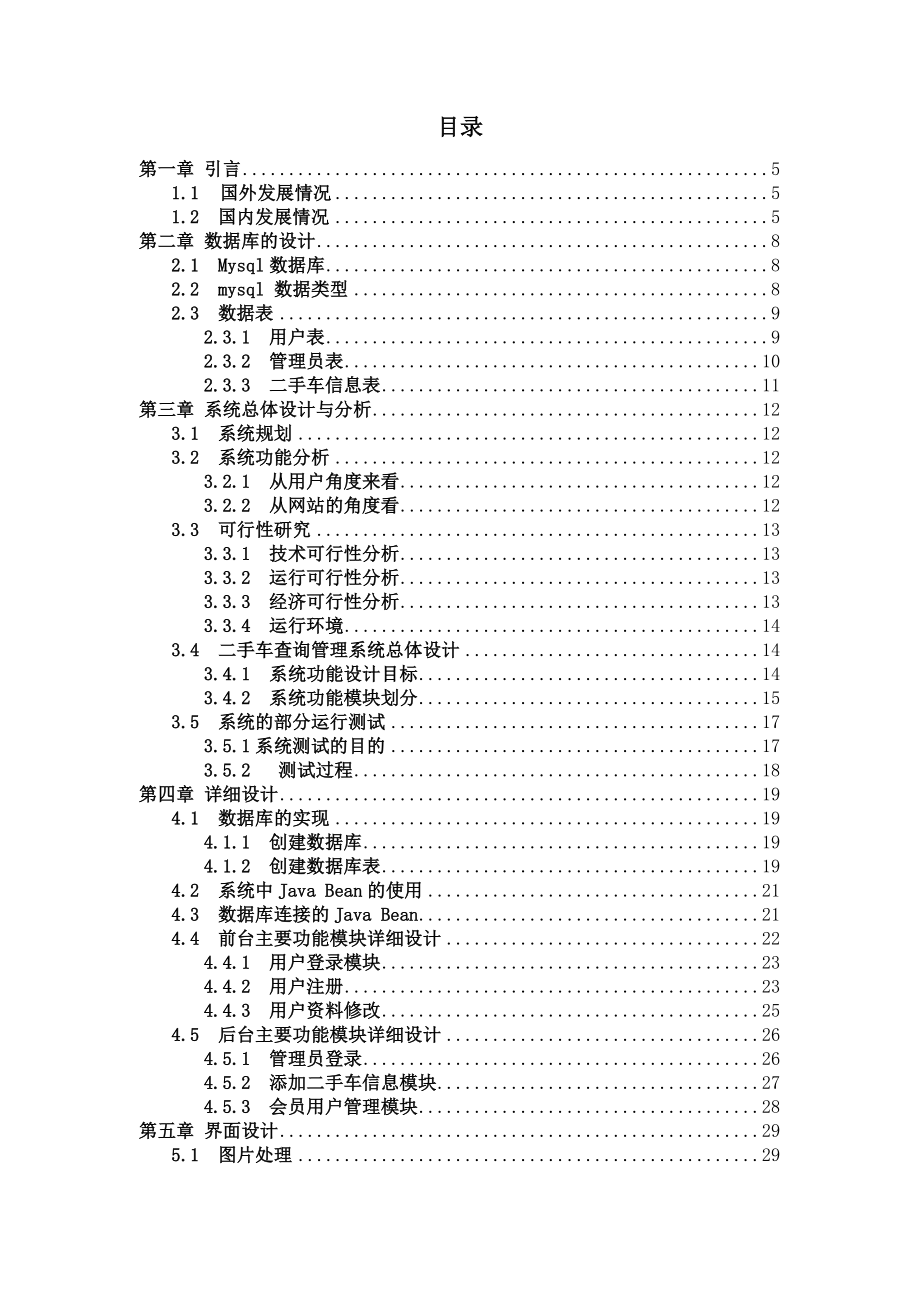 计算机应用技术毕业论文2.doc_第3页