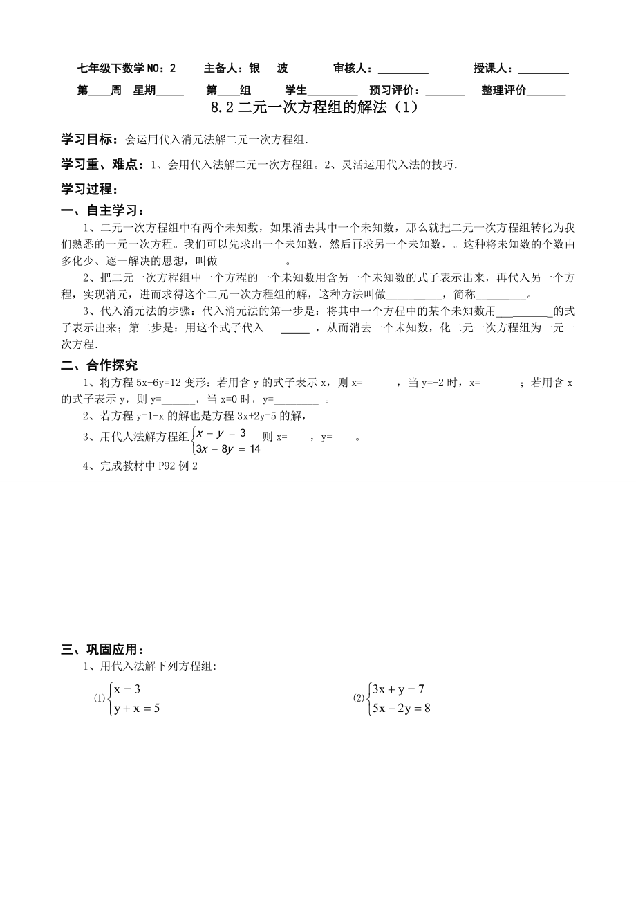 《第八章二元一次方程组》导学案.doc_第3页