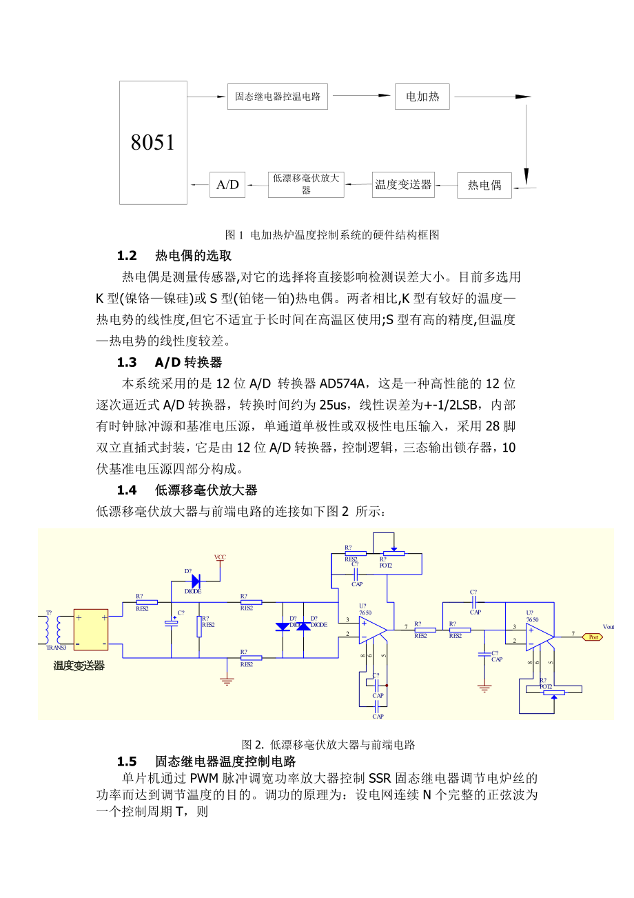 电加热炉计算机控制系统设计论文.doc_第2页