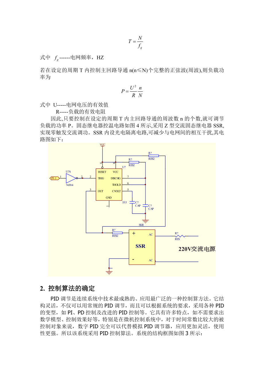 电加热炉计算机控制系统设计论文.doc_第3页