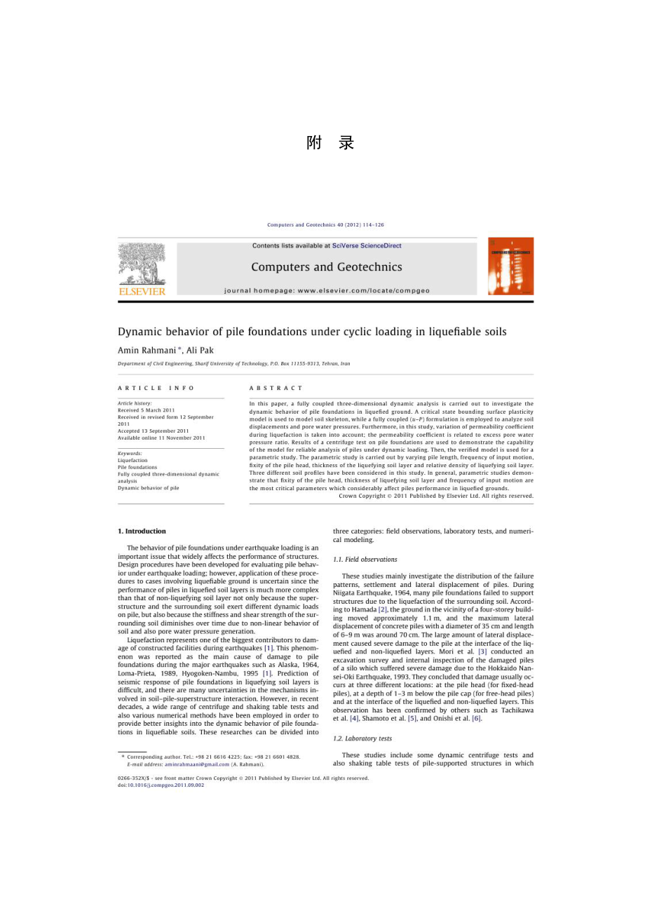 荷载作用下可液化地基中桩基础的动态行为毕业论文外文翻译.doc_第1页