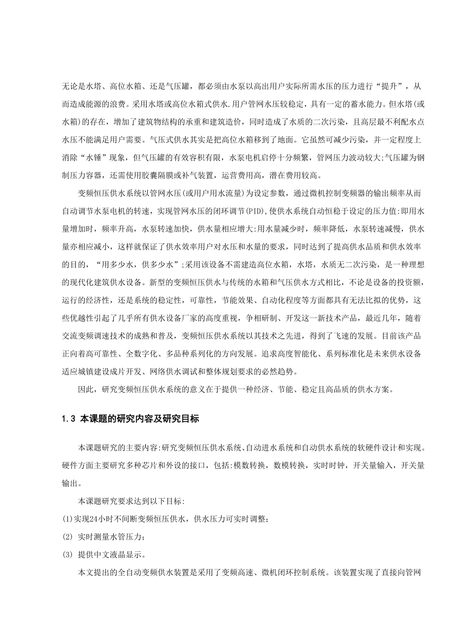 毕业设计（论文）基于PID控制的变频恒压供水系统.doc_第2页