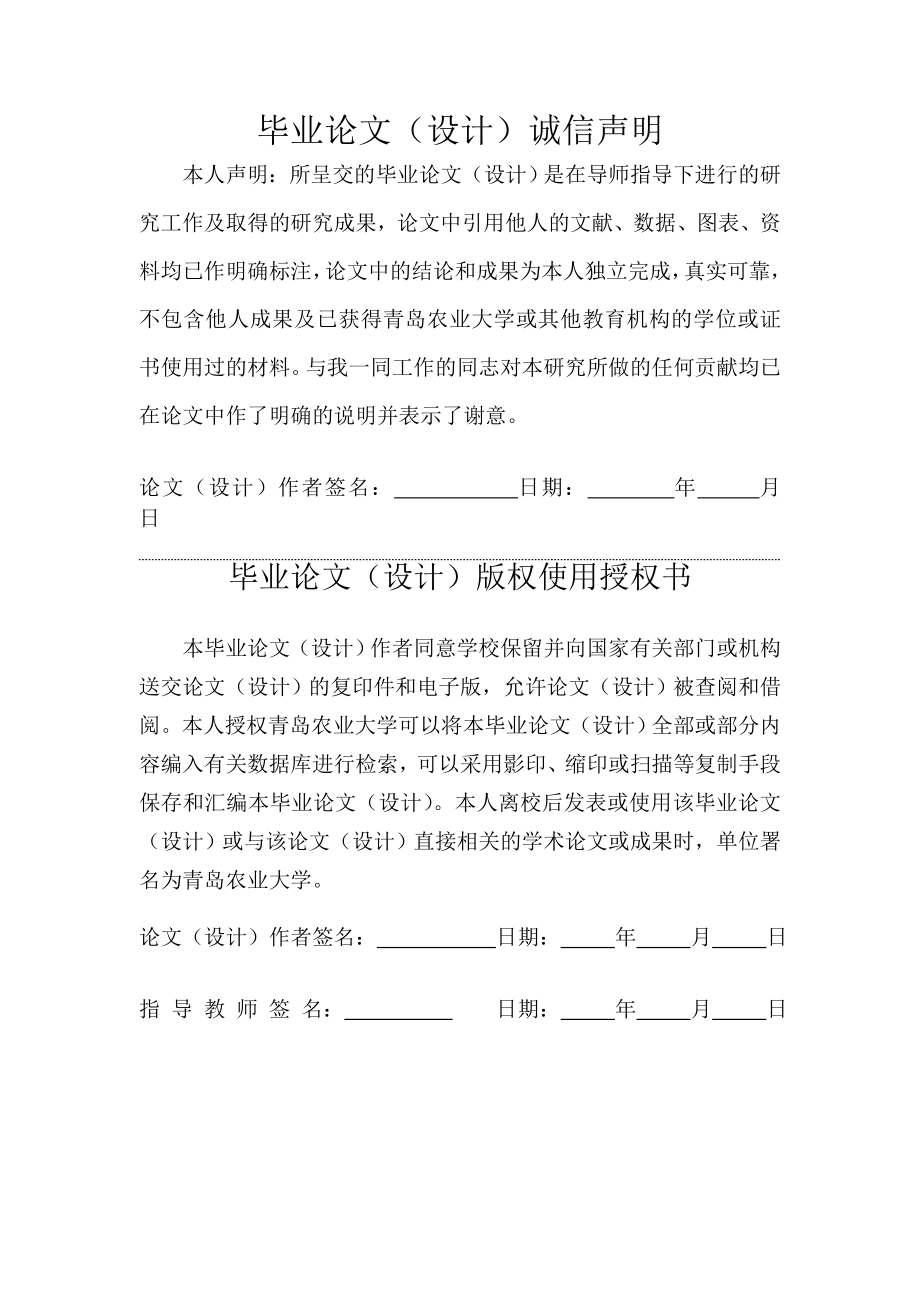 酵母工程菌表达的几丁质酶分离及酶学性质研究毕业论文.doc_第2页