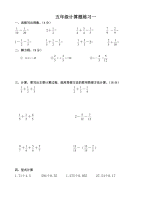 五年级下册计算练习(北师大版).doc