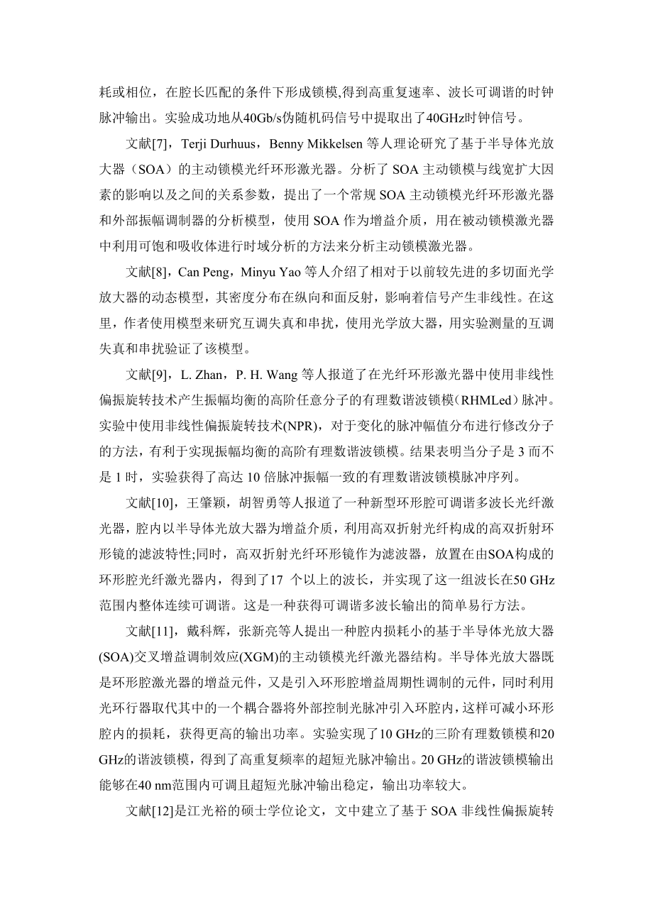 非线性偏振旋转在光纤激光器中的应用研究论文.doc_第3页