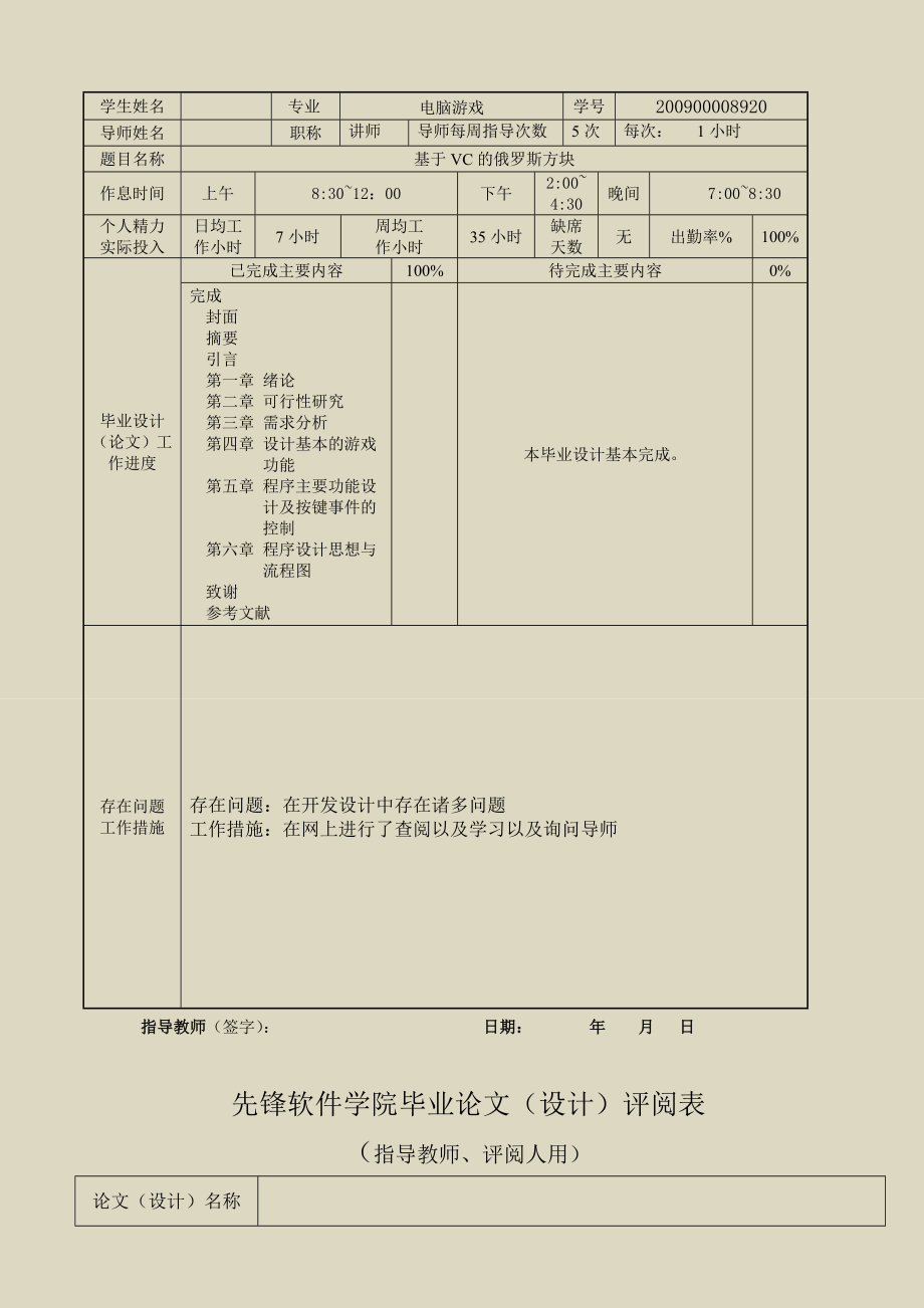 毕业设计（论文）基于VC的俄罗斯方块.doc_第2页