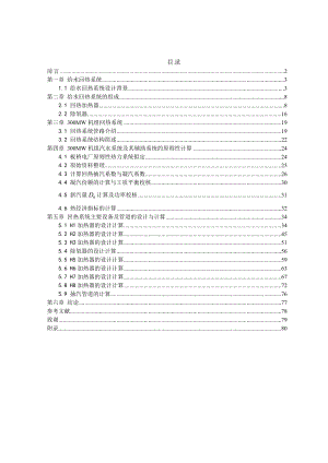 汽水系统及其辅助系统的设计和计算毕业论文.doc