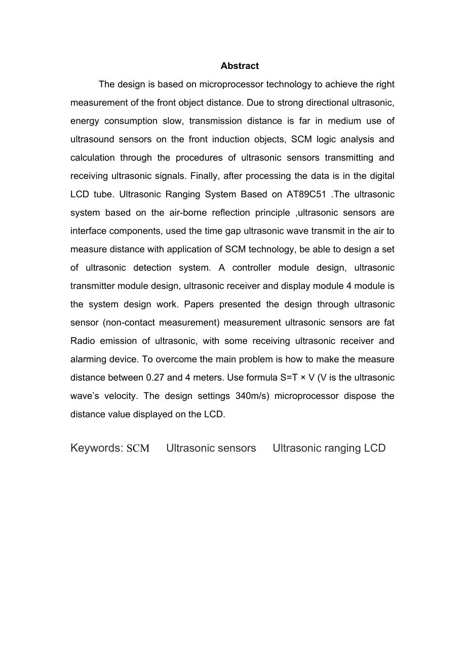 超声波测距毕业设计.doc_第2页