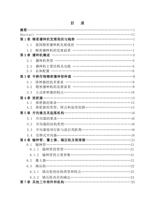 毕业论文精密播种机设计说明书12118.doc