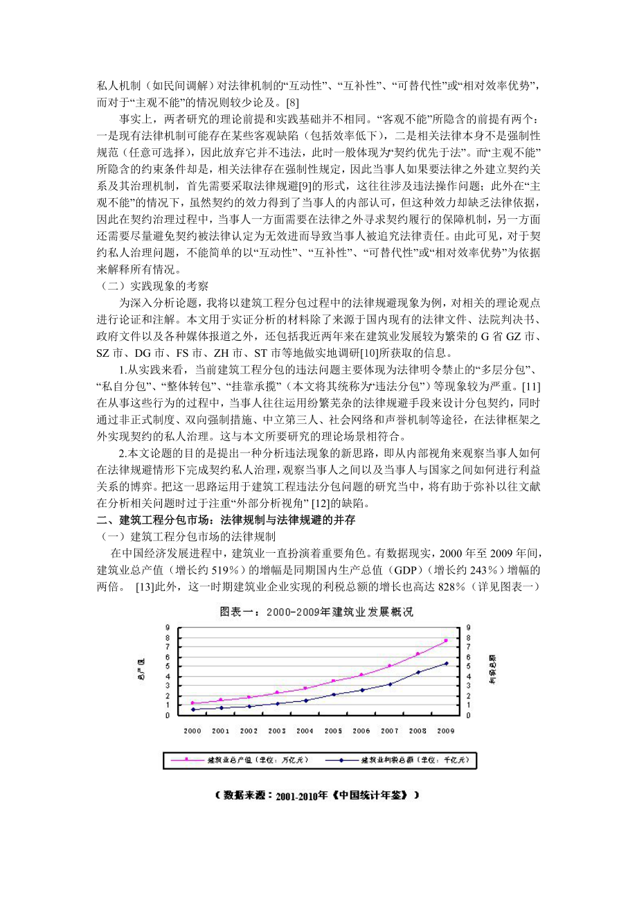 毕业论文工程合同中分包造成的问题研究.doc_第2页