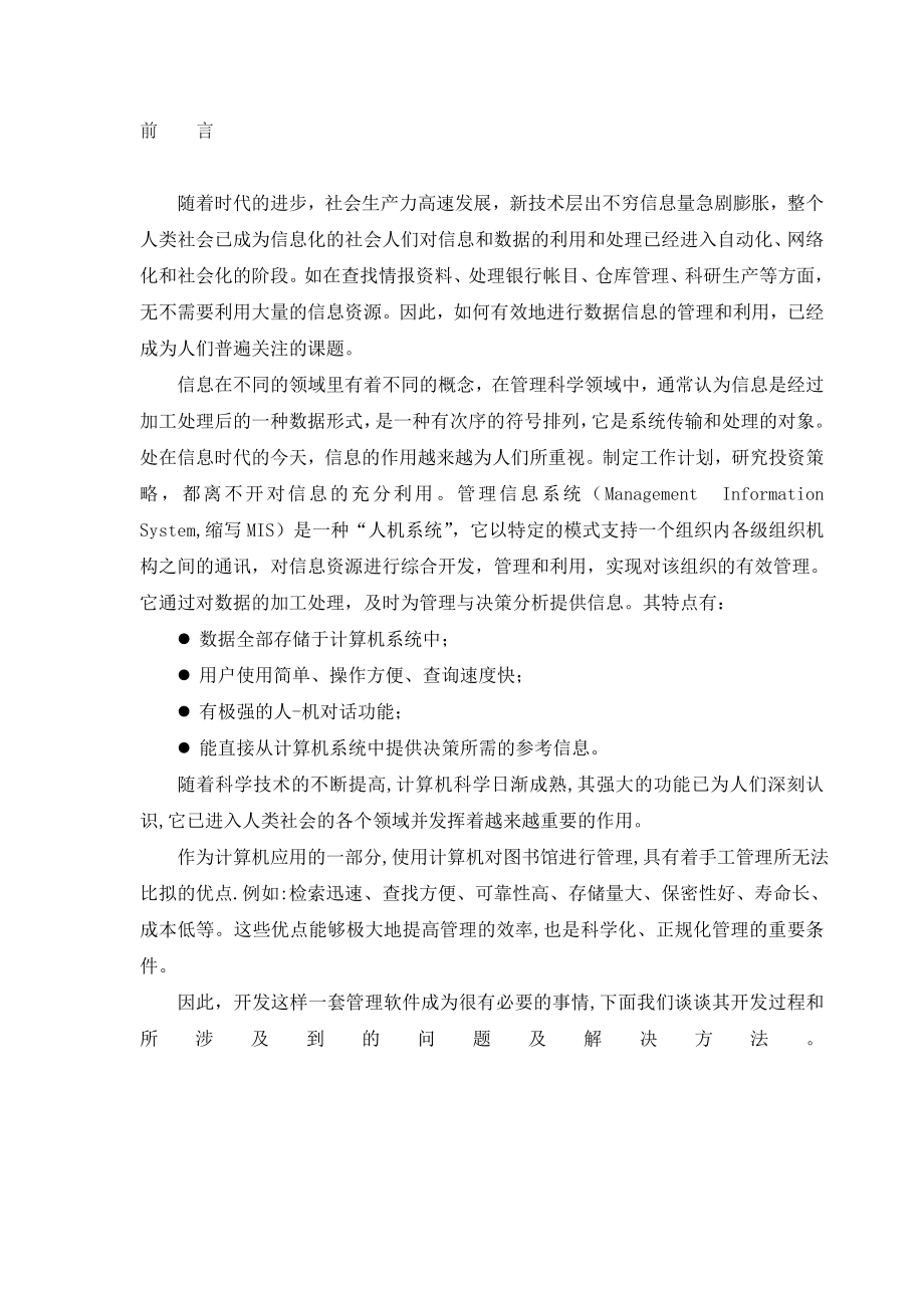 计算机专业毕业论文管理信息系统设计和开发.doc_第2页