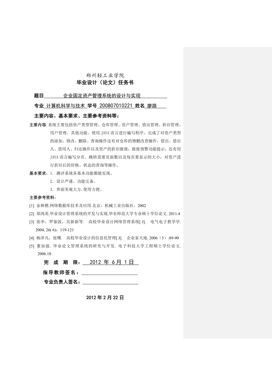 毕业设计企业固定资产管理系统的设计与实现.doc_第2页