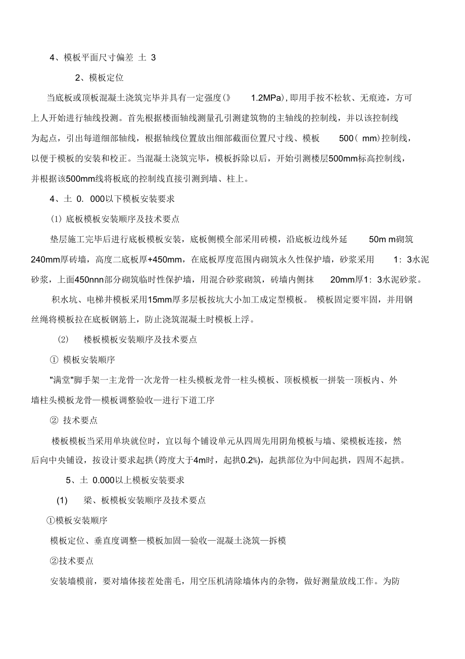 高层模板专项施工方案.docx_第3页