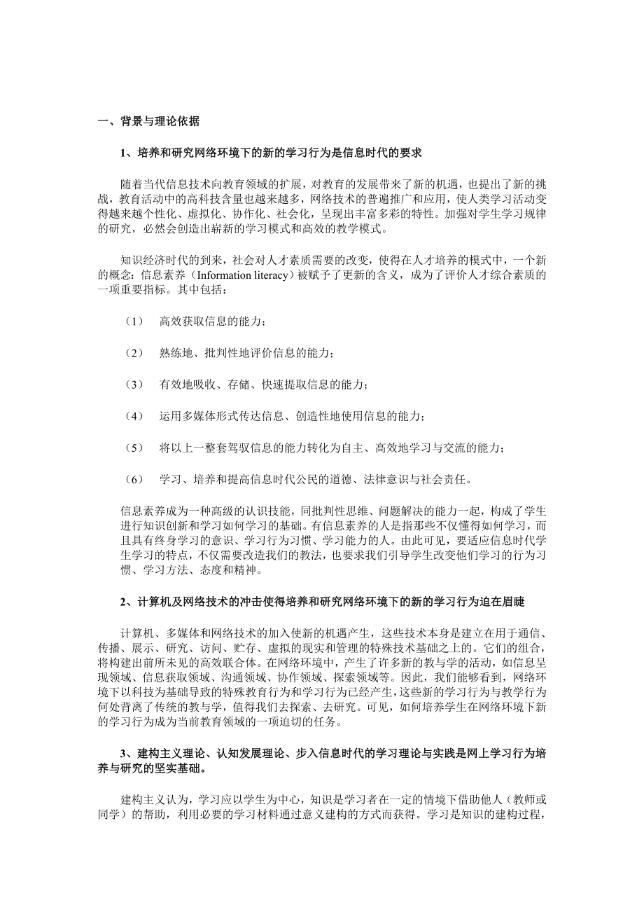 网络环境下研究型学习模式的培养与研究.doc_第2页