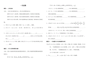 一次函数经典题型+习题.doc