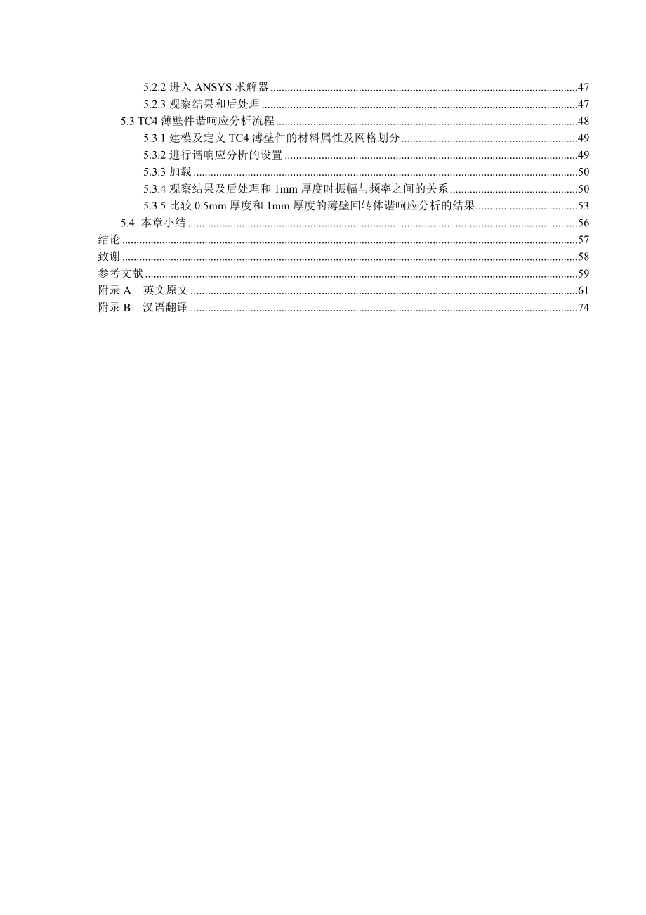 薄壁圆筒铣削的动力学分析毕业设计.doc_第3页