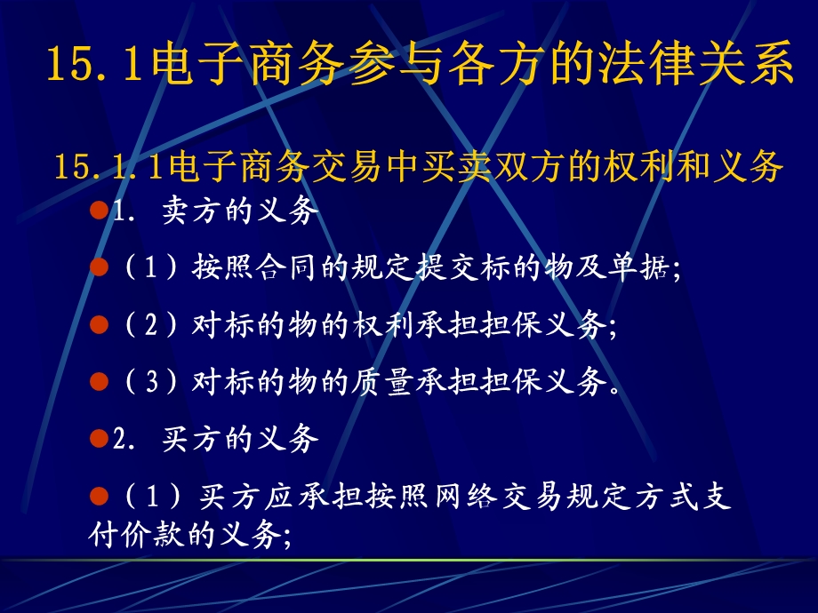 第15章电子商务法律规范.ppt_第2页