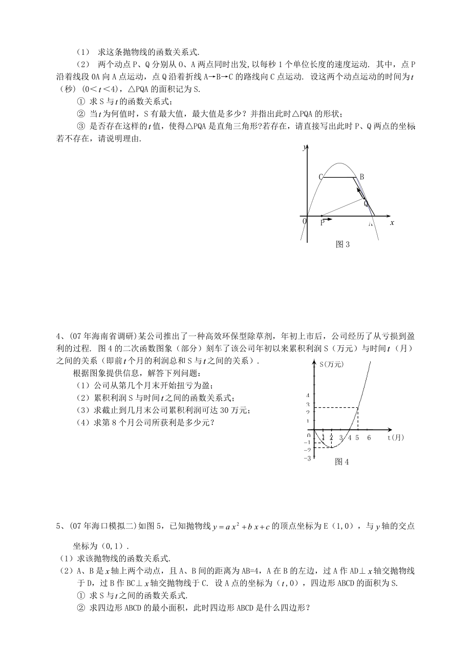 二次函数综合题训练题型汇总.doc_第2页