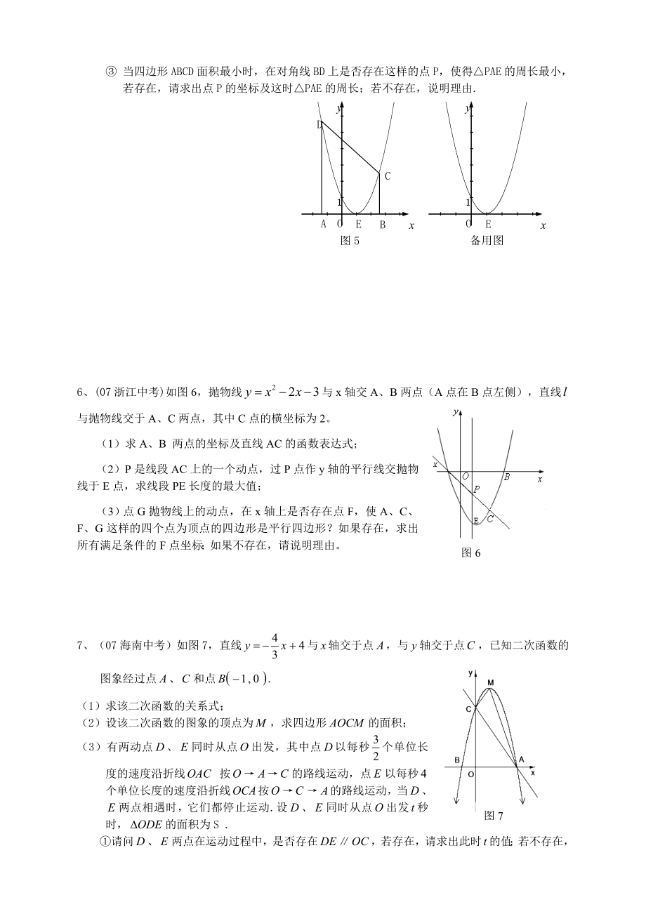 二次函数综合题训练题型汇总.doc_第3页