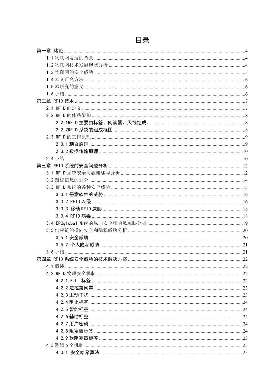 毕业设计（论文）物联网信息安全与防护手段的讨论.doc_第2页