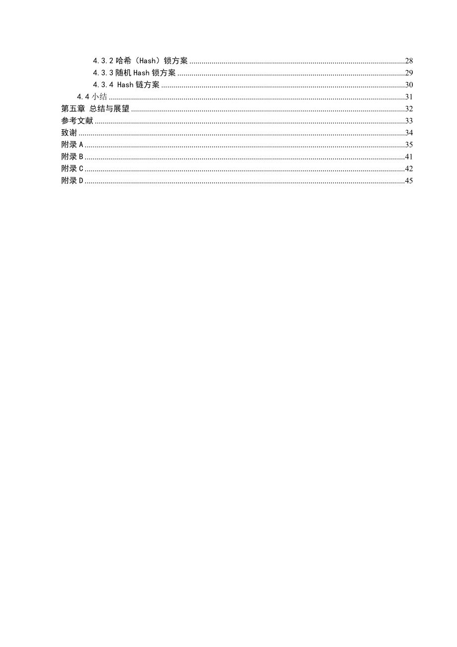 毕业设计（论文）物联网信息安全与防护手段的讨论.doc_第3页