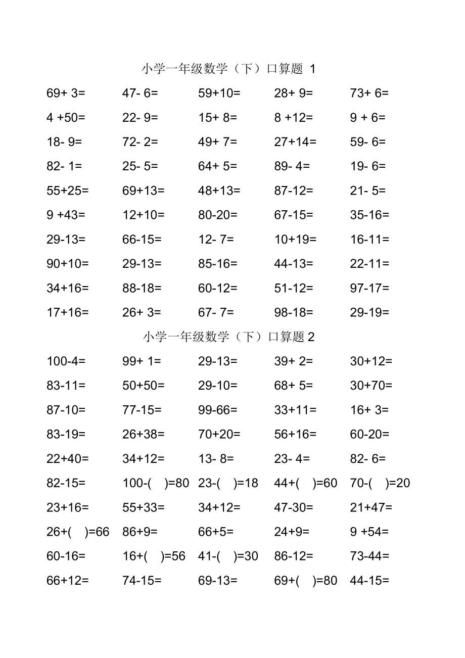 100以内小学一年级下册数学口算练习题.doc_第2页