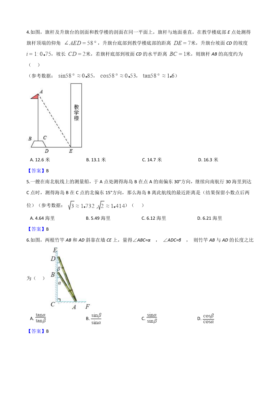 中考数学锐角三角函数真题汇编.doc_第2页