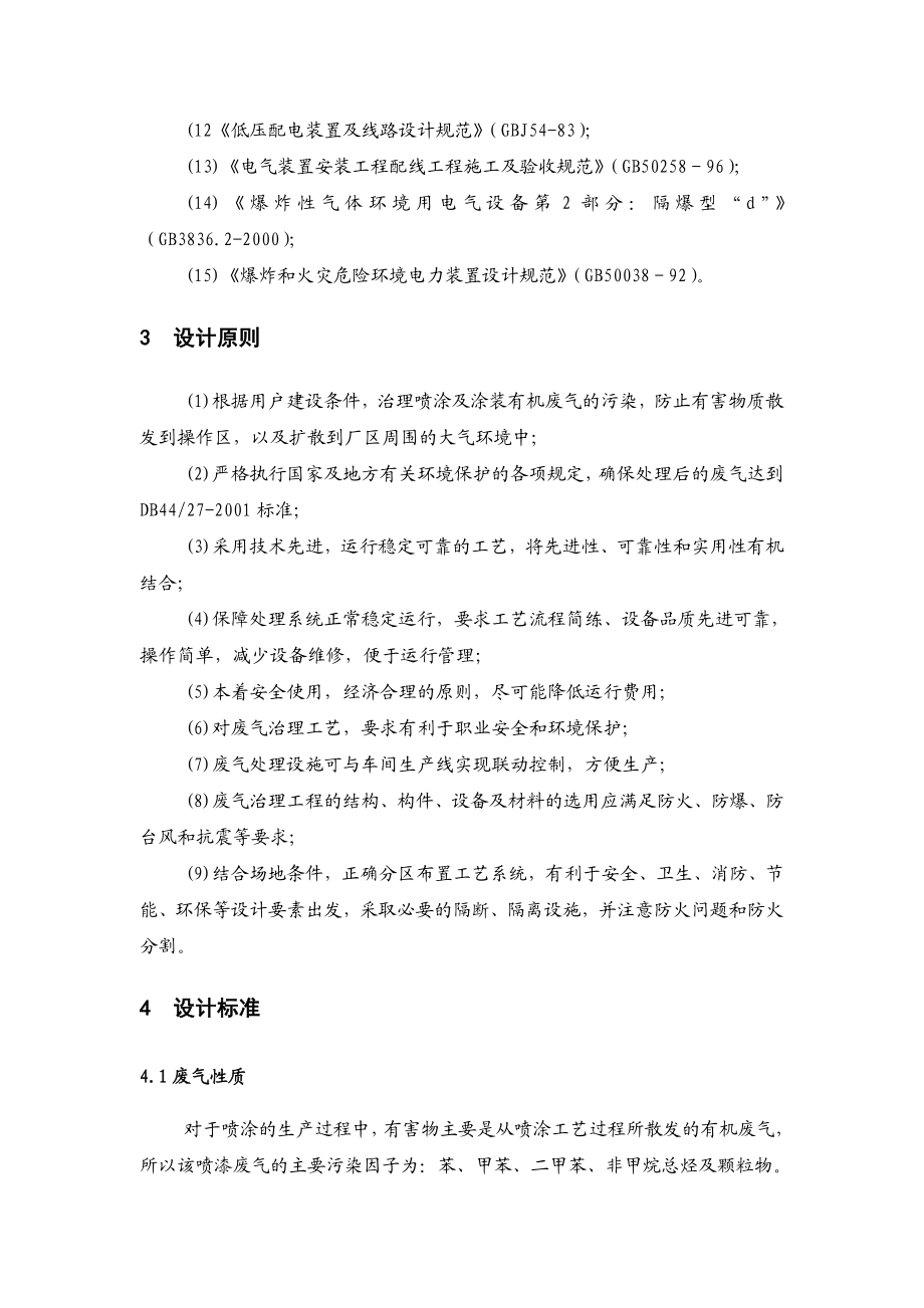 VOC废气方案剖析.doc_第3页