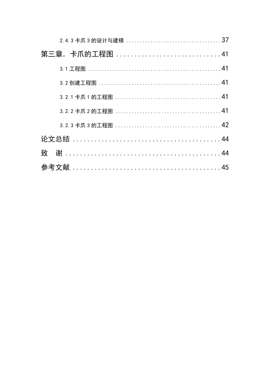 毕业设计（论文）三爪卡盘结构设计.doc_第3页