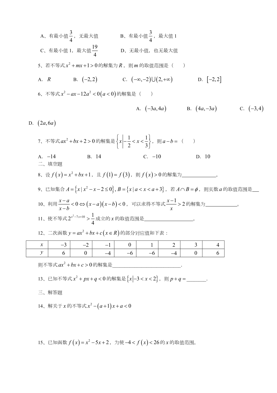 一元二次不等式及其解法练习及同步练习题(含答案).doc_第2页