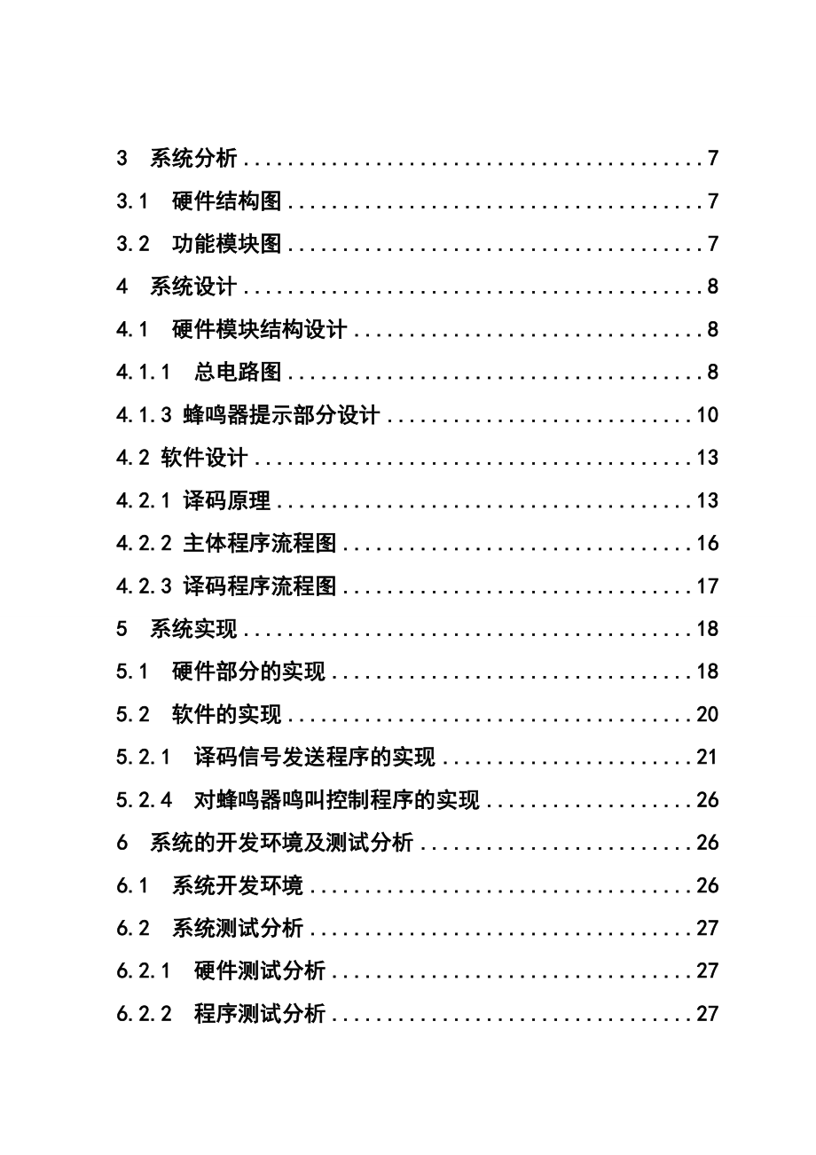 毕业设计（论文）智能学习型遥控系统的设计与实现.doc_第2页