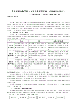 人教版初中数学教学论文《正本清源探策略求真务实创高效》 .doc