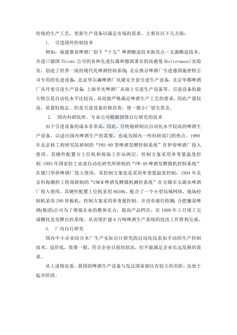 毕业设计论文单片机控制啤酒发酵系统设计.doc_第2页