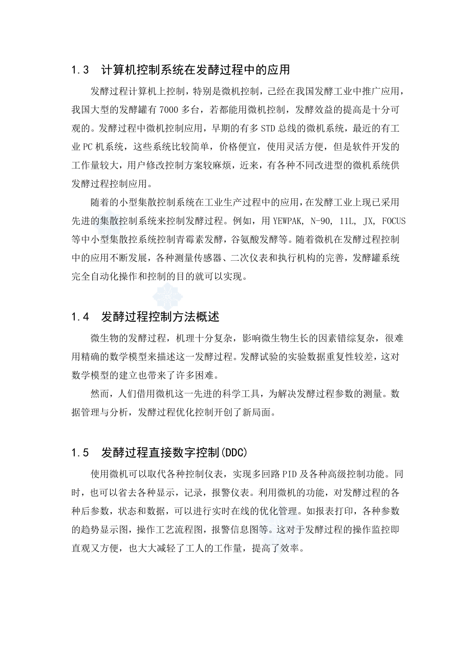 毕业设计论文单片机控制啤酒发酵系统设计.doc_第3页