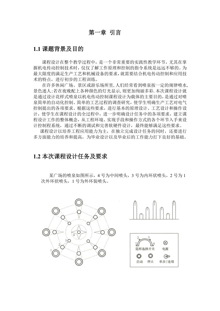 毕业设计基于PLC的花样喷泉控制系统设计.doc_第3页