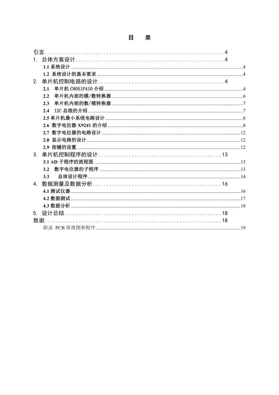 毕业设计（论文）高效率恒流源控制电路的设计.doc_第3页