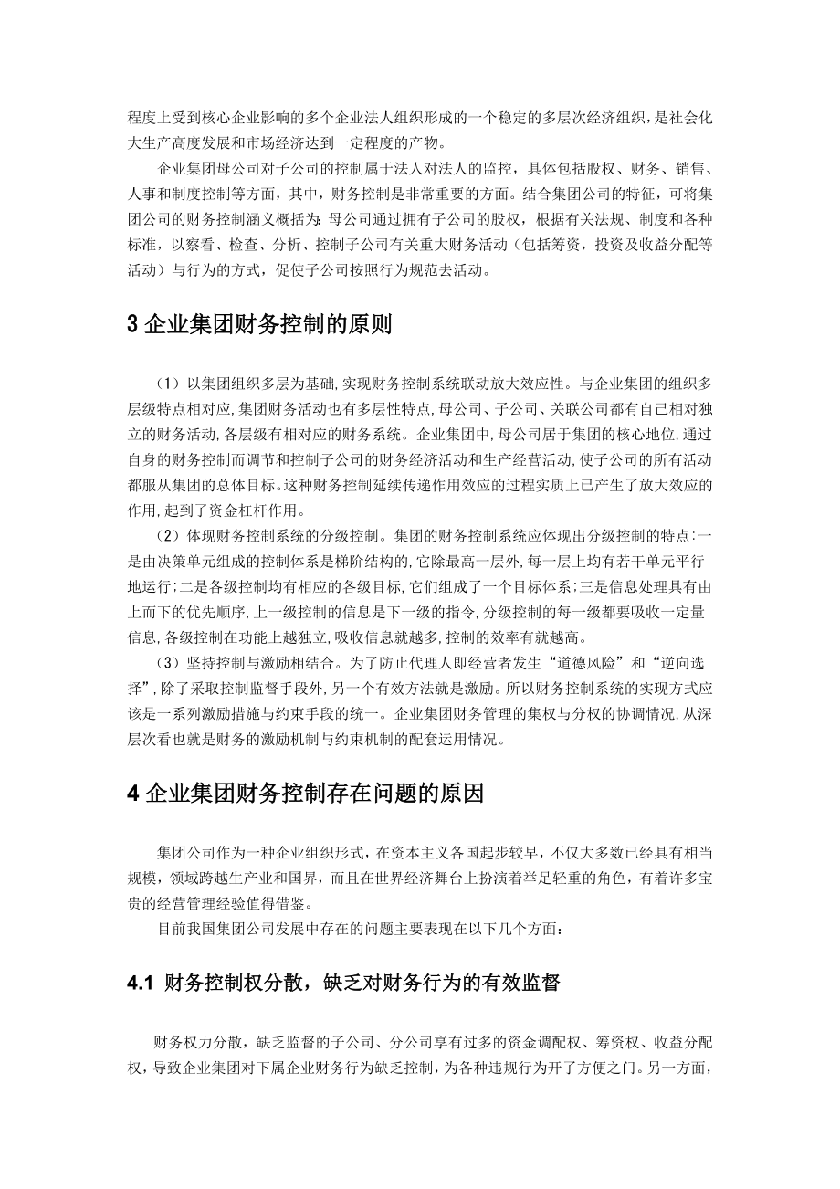 集团公司的财务控制毕业论文.doc_第2页