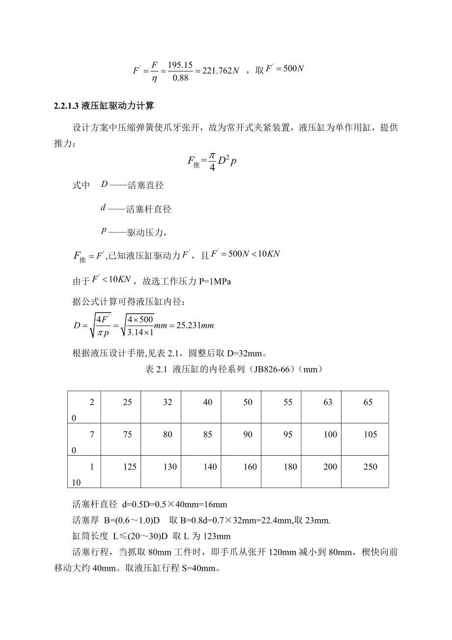 毕业设计（论文）机械手夹持器设计（含CAD图纸）.doc_第3页