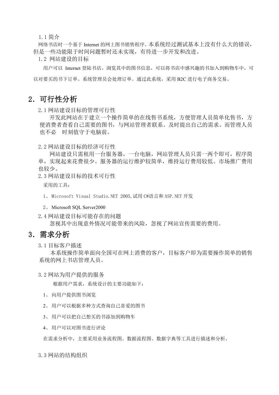 毕业设计网上书店系统设计.doc_第3页