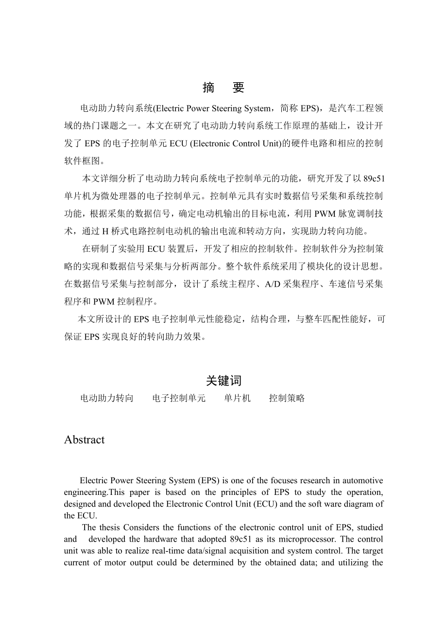 电气自动化专业毕业设计电子动力转向系统的研究与设计 .doc_第2页