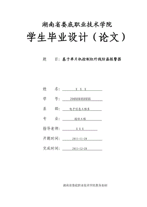 毕业设计（论文）基于单片机控制红外线防盗报警器.doc