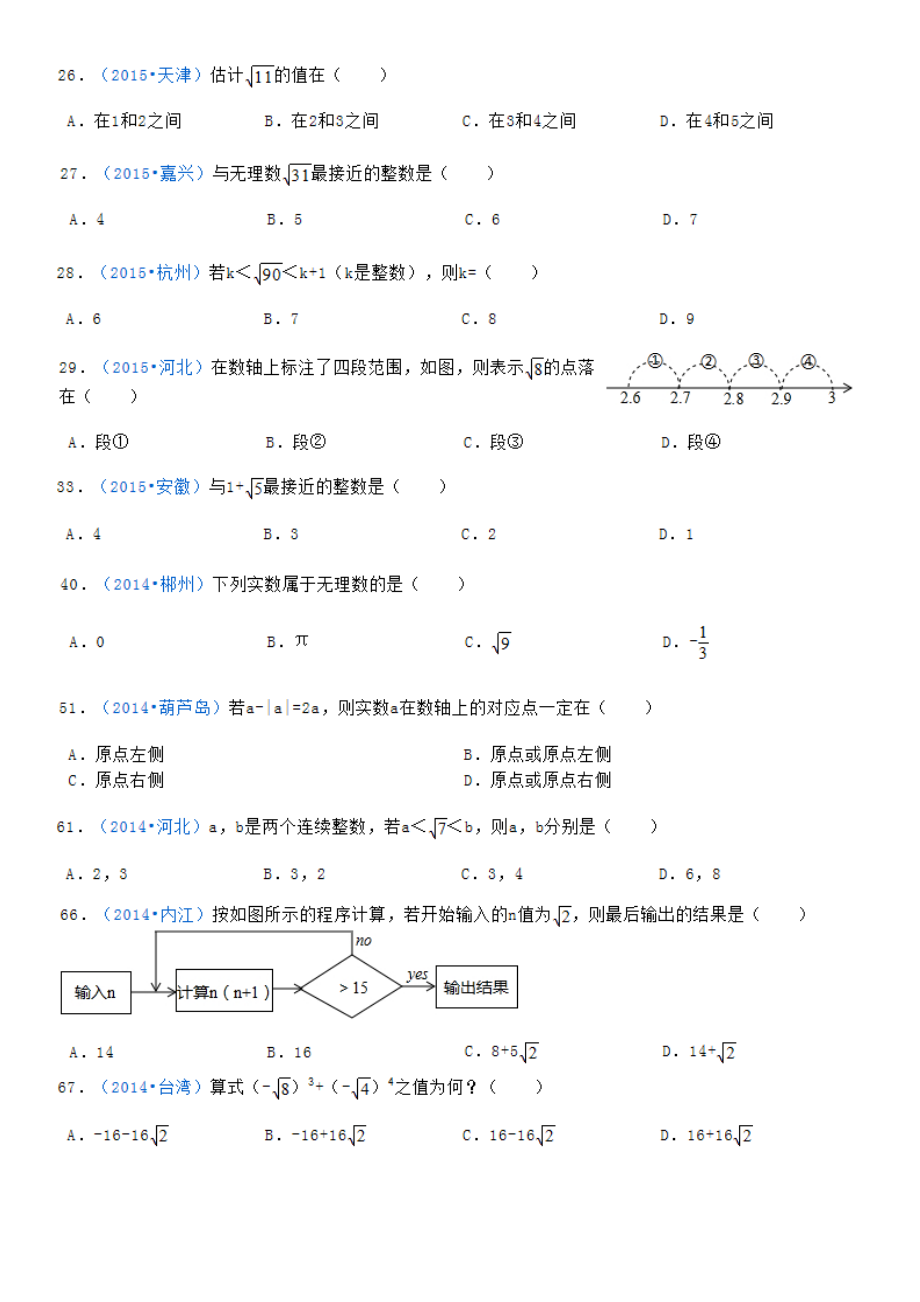 七年级下册数学实数练习题.doc_第3页