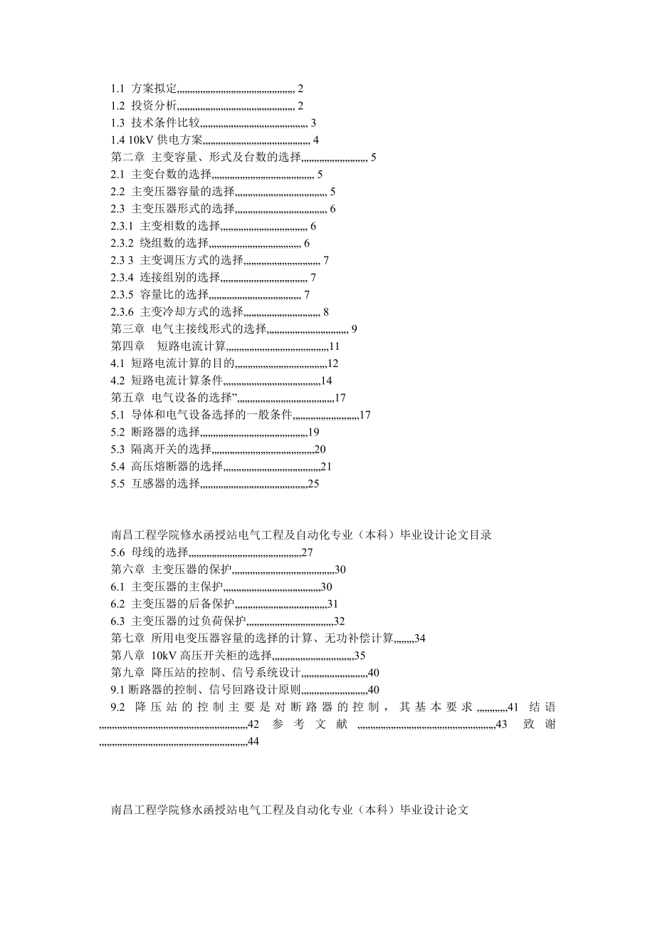 电气工程及自动化毕业设计定稿.doc_第2页