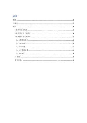 电冰箱制冷、循环控制系统分析论文04816.doc