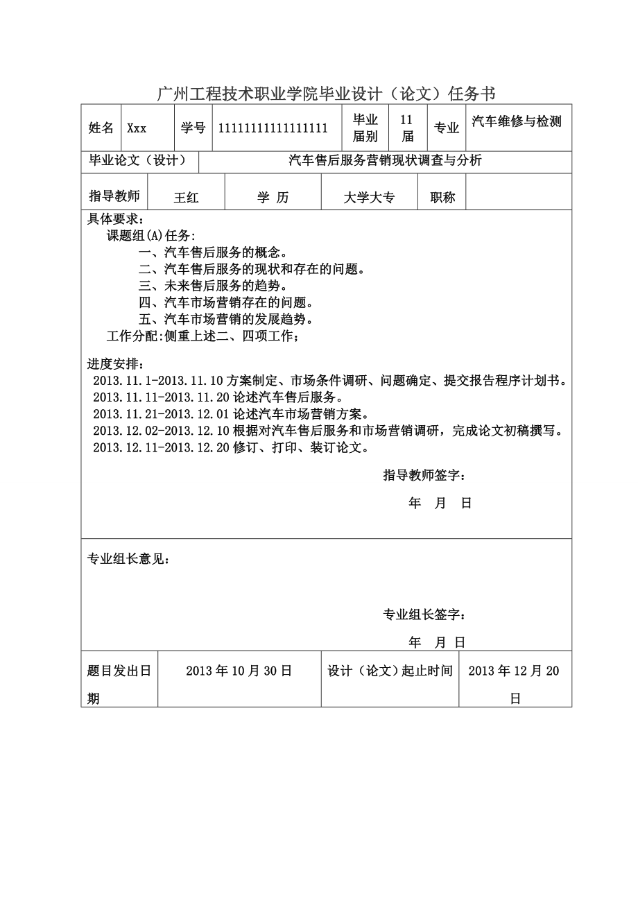 汽车售后服务营销现状调查与分析——毕业论文.doc_第3页