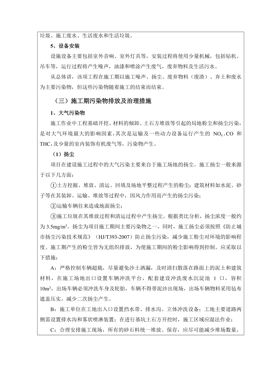 主要环境影响及预防或者减轻不良环境影响的对策和措施.doc_第3页