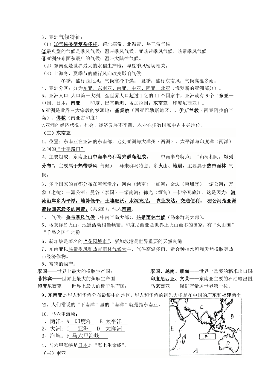 七年级地理下册期末复习资料.doc_第2页