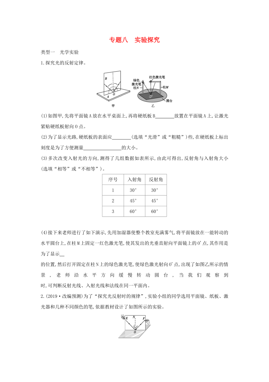 2019山西中考物理二轮复习专题八实验探究习题.docx_第1页