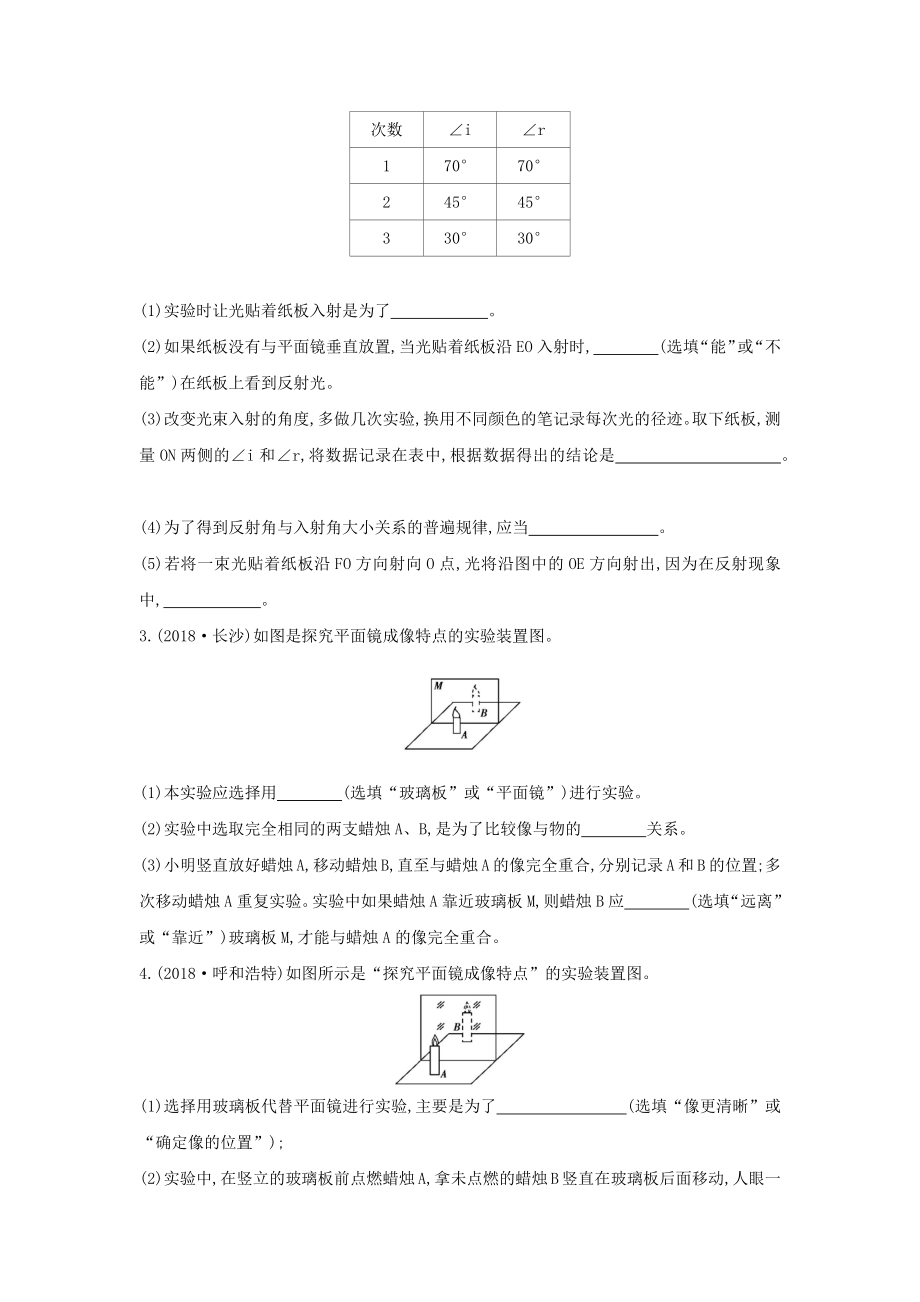 2019山西中考物理二轮复习专题八实验探究习题.docx_第2页